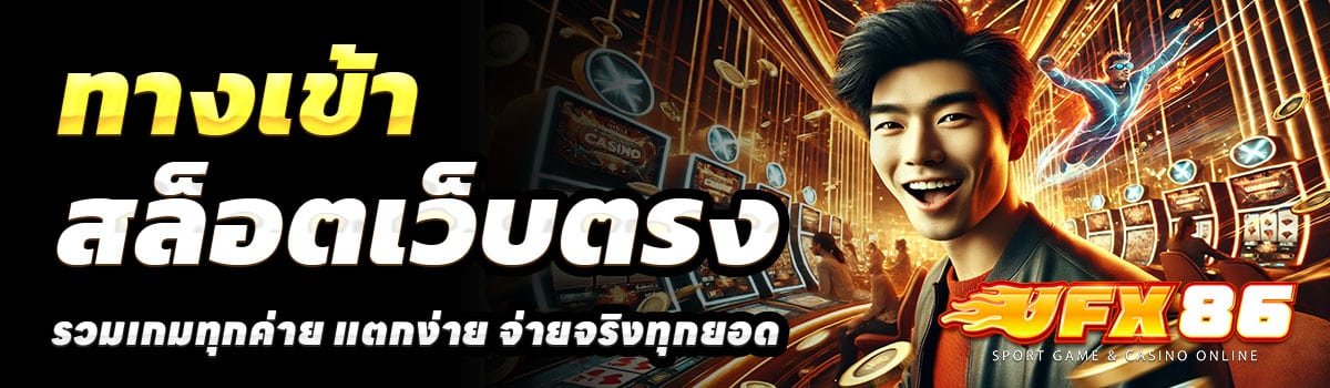 UFX86-ทางเข้า